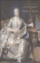 Геральдика и редкая книга. В 2-х томах