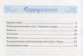 Учимся писать сочинение. 8 класс. ФГОС - 1