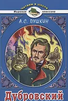 Дубровский