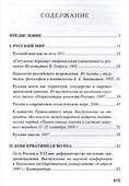 Возвращение русского консерватизма - 1