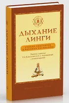 Дыхание линги. Учение лингаятов в вачанах Басаванны