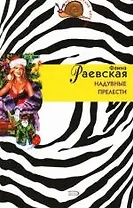 Надувные прелести