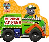 Щенячий патруль. Верные друзья - 1