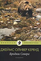 Бродяги Севера