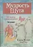 Мудрость Шута. 52 карты предсказаний. Инструкция - 1