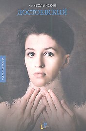 Достоевский: философско-религиозные очерки