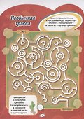 Тачки КСН № 1805. Развивающая книжка с наклейками - 1