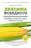 Дилемма всеядного: шокирующее исследование рациона современного человека - 0