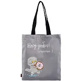 Сумка-шоппер Басик Несу добро с радостью серая текстиль 40см.*32см.