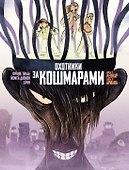 Охотники за кошмарами. Книга 3. Досье 5: Леонар; Досье 6: Ариана - 0