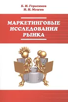 Маркетинговые исследования рынка
