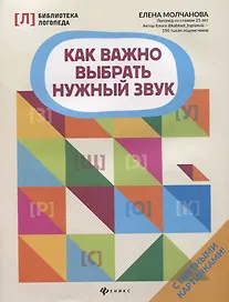 Как важно выбрать нужный звук дп