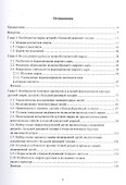 Сварка деталей с большой разницей толщин. Монография - 1