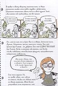 Болотный парень. Тайный блокнот - 2