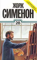 Зеленые ставни. Маленький святой. Преступить черту