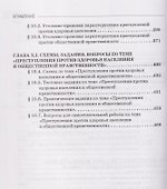 Уголовное право. Особенная часть. Учебное пособие: в 3-х томах. Том 2. Книга 1 - 2