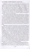 Клаузевиц. Гений военного искусства - 2