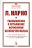 Размышления о метафизике исчисления бесконечно малых - 0