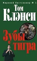 Зубы тигра