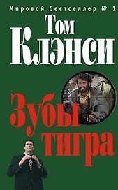 Зубы тигра