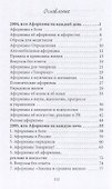 Афоризмы на каждый день и каждую ночь - 2