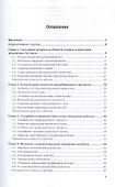 Строительные материалы и технологии. Активированные бетоны. Учебное пособие для вузов - 1