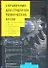 Справочник для студентов технических вузов: Высшая математика.Физика... (мал). Полянин А. (Аст) - 0