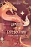 Дракон и Буревестник. Нефритовое сердце - 0