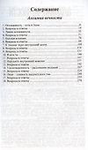 Алхимия Вечности - 1