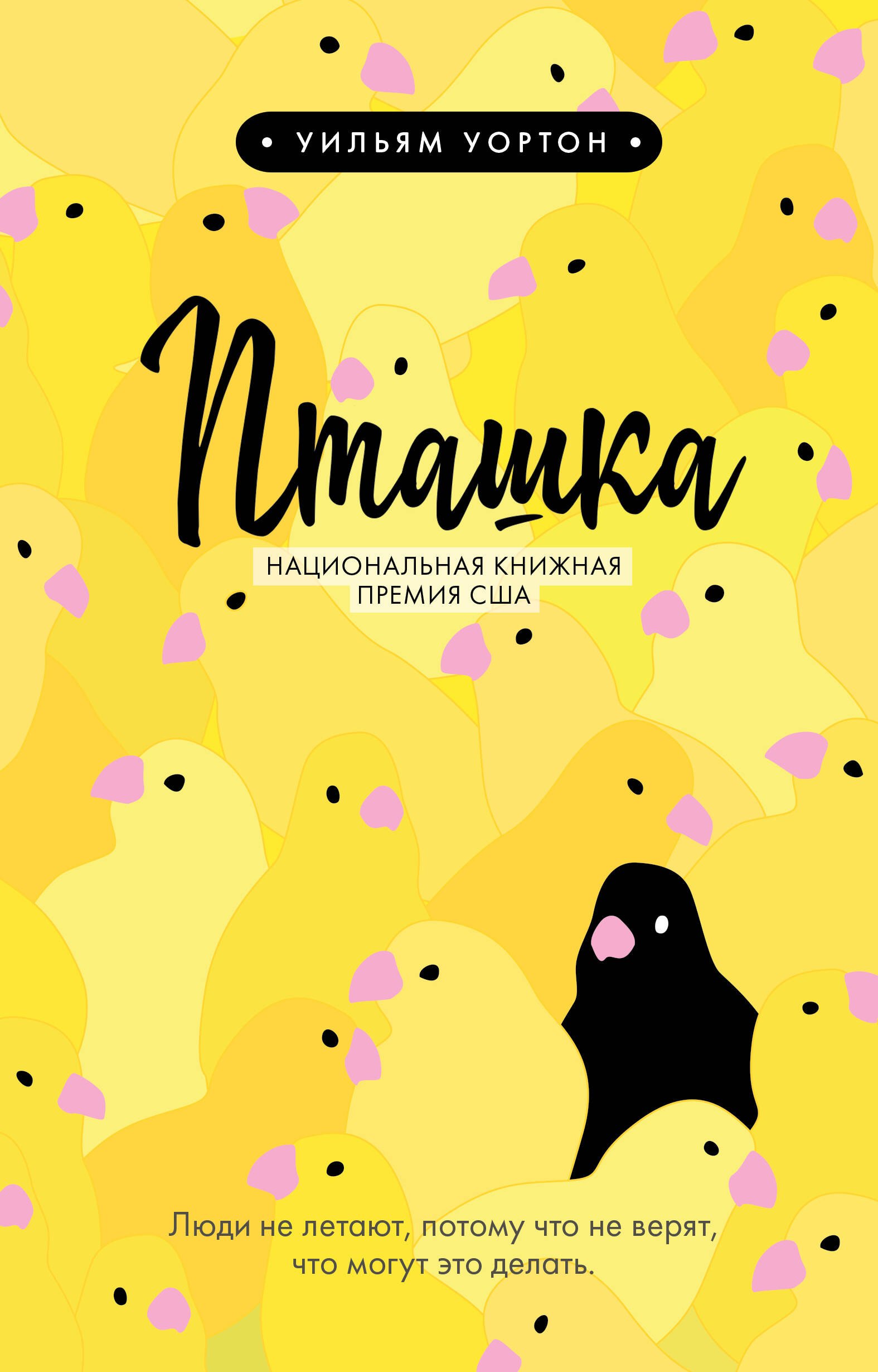

Пташка