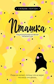 Пташка