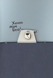 Открытка "Желаю море всего"