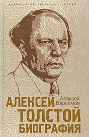 Алексей Толстой. Биография