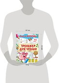 Тренажер для чтения - 2