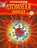 Атомная энергия. Детская энциклопедия - 0
