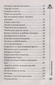 Шепотки на ветер - 2