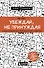 Убеждай, не принуждая. 10+ техник и упражнений, которые помогут добиваться своего без манипуляций - 0