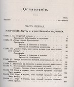 Язычество и Древняя Русь - 1