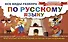 Все виды разбора по русскому языку: фонетический, морфологический, по составу, разбор предложения - 0