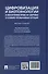 Цифровизация и биотехнологии в обеспечении права на здоровье в условиях чрезвычайных ситуаций. Монография - 1