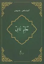Мугаллим сани или Арабский алфавит (на татарском языке)