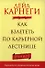Как взлететь по карьерной лестнице - 0