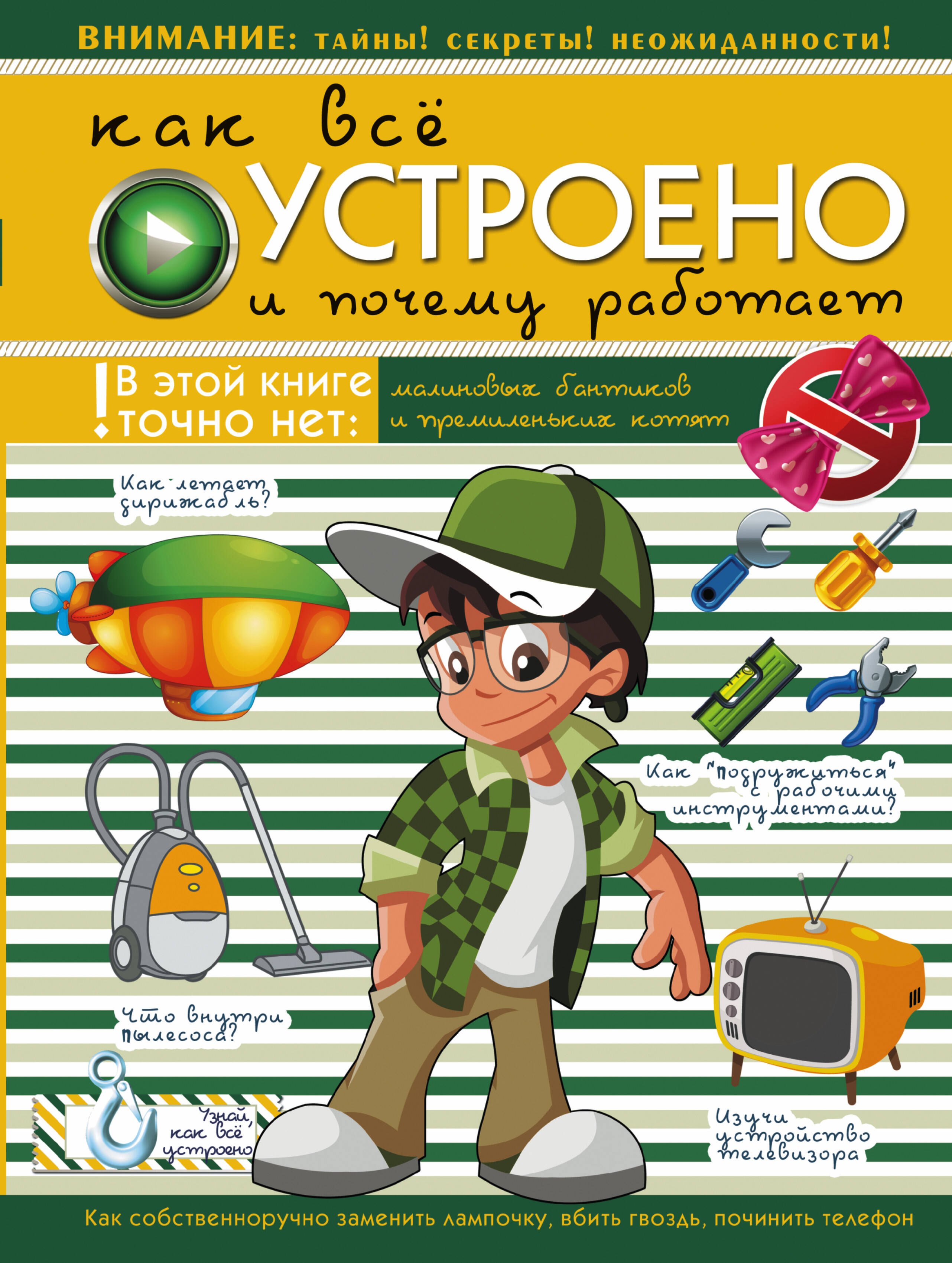 

Как всё устроено и почему работает