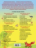 Познаю мир: для детей 4-5 лет. Ч. 1 - 1