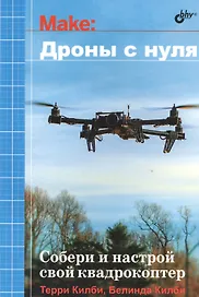 Дроны с нуля
