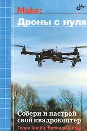 Дроны с нуля