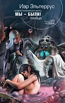 Отзвуки серебрянного ветра. Мы-были! Призыв