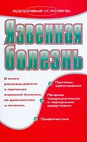 Язвенная болезнь