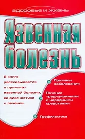 Язвенная болезнь