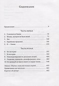 Операция "Шейлок". Признание - 1